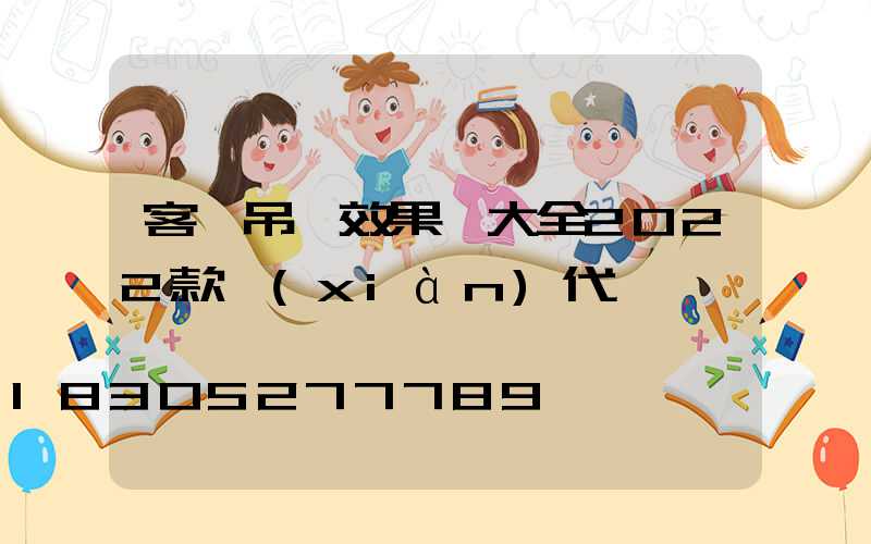 客廳吊頂效果圖大全2022款現(xiàn)代簡約