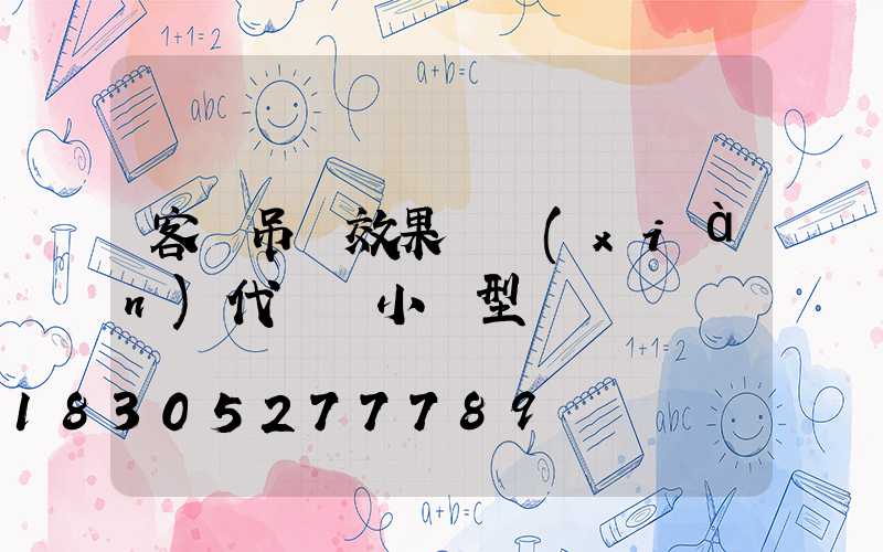 客廳吊頂效果圖現(xiàn)代簡約小戶型