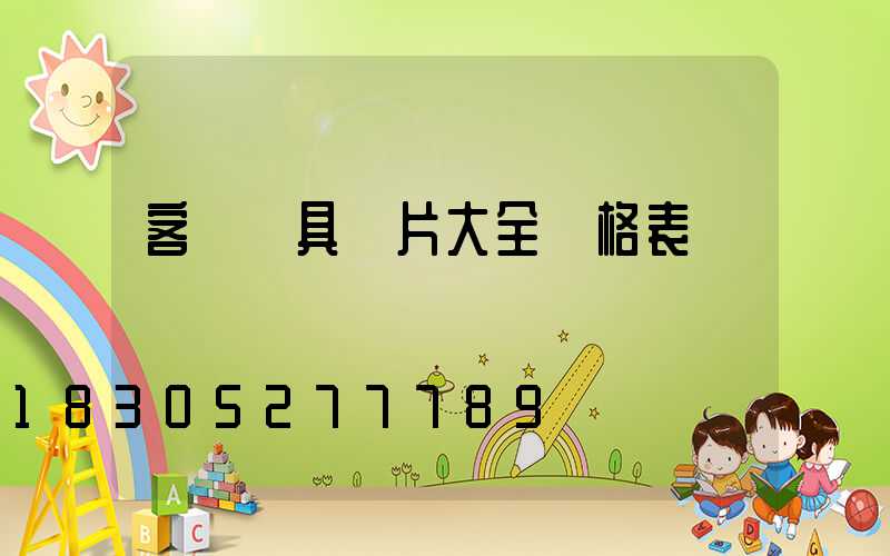 客廳燈具圖片大全價格表