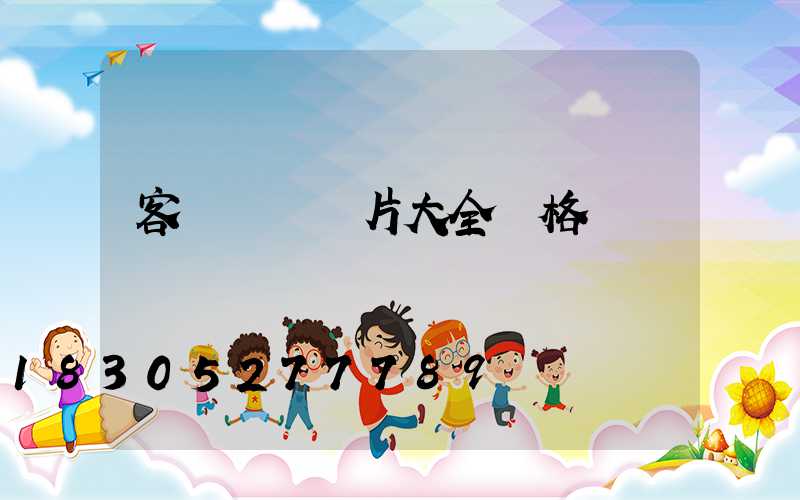 客廳頂燈圖片大全價格