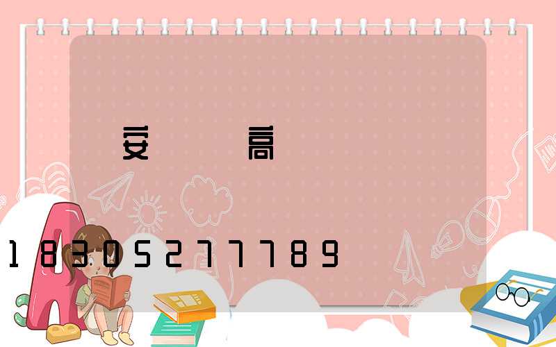 寧安廣場燈高桿燈