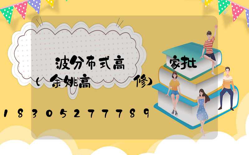 寧波分布式高桿燈廠家批發(余姚高桿燈維修)