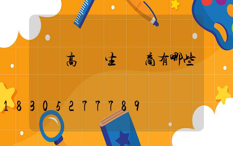 寶雞高桿燈生產廠商有哪些