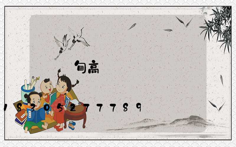 尋甸高桿燈