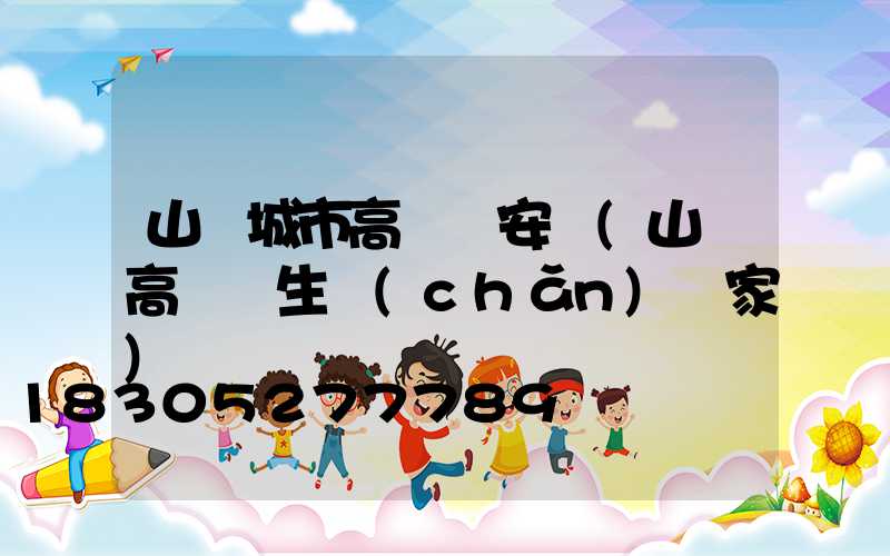 山東城市高桿燈安裝(山東高桿燈生產(chǎn)廠家)