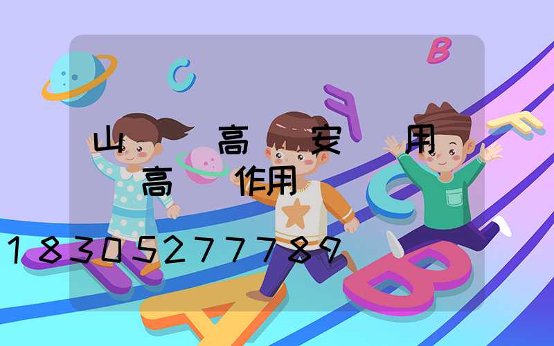 山東機場高桿燈安裝費用(機場高桿燈作用)