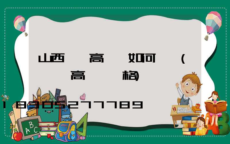 山西廣場高桿燈如何選購(廣場燈高桿燈價格)