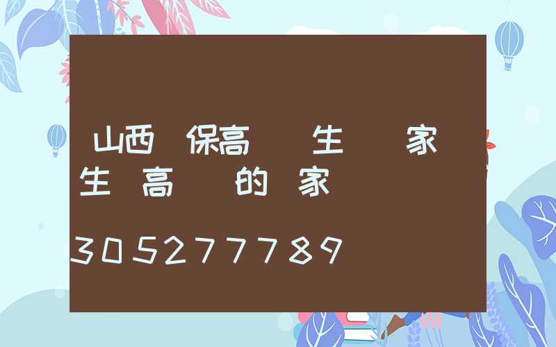 山西環保高桿燈生產廠家(生產高桿燈的廠家)
