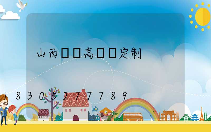 山西碼頭高桿燈定制