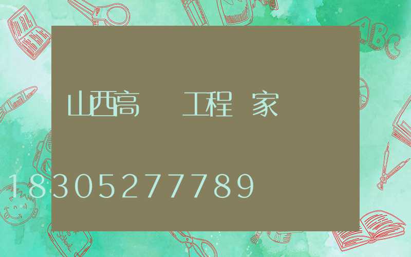 山西高桿燈工程廠家