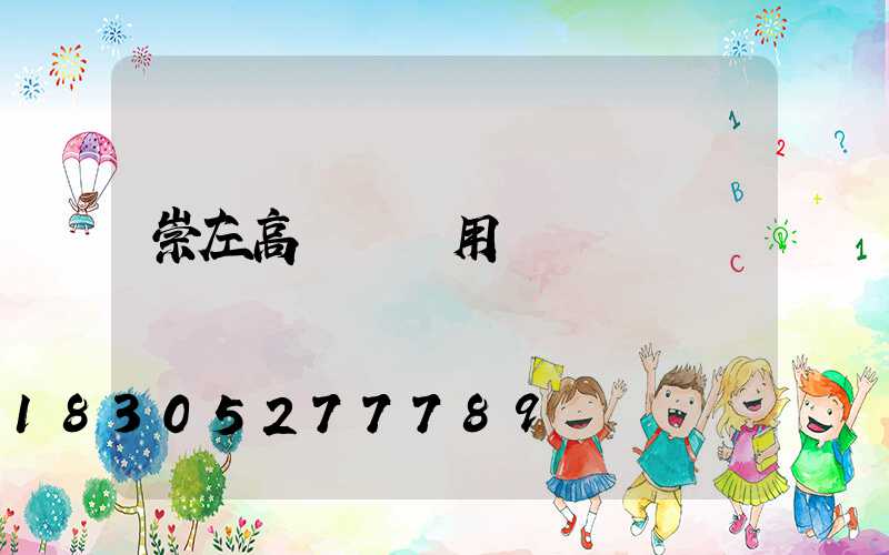 崇左高桿燈費用