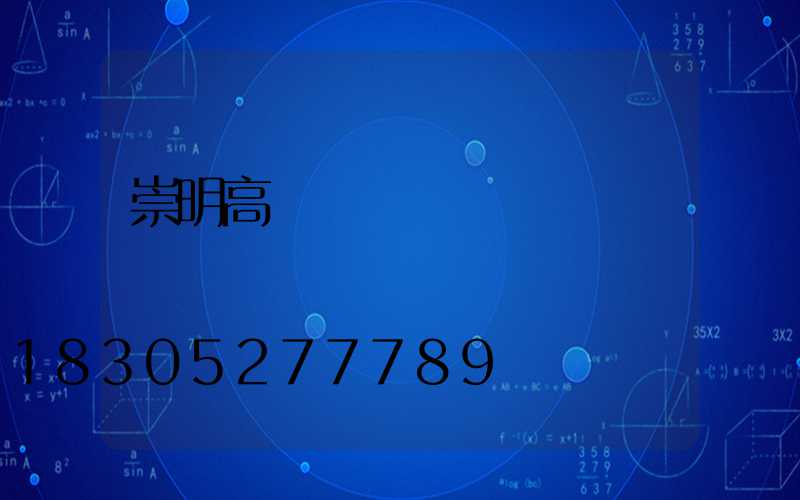 崇明高桿燈燈頭