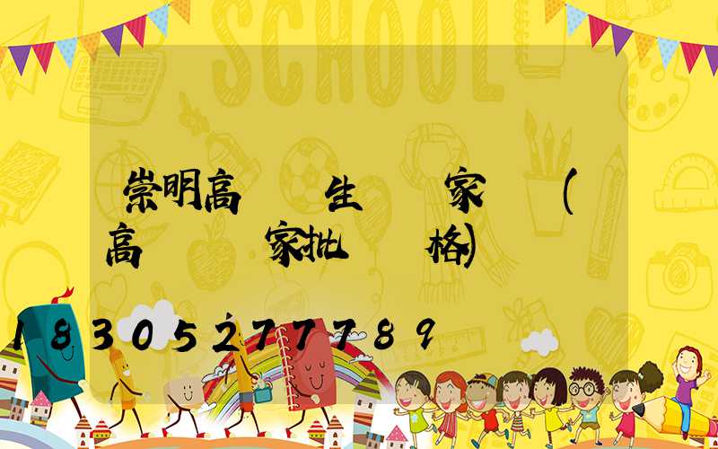 崇明高桿燈生產廠家電話(高桿燈廠家批發價格)