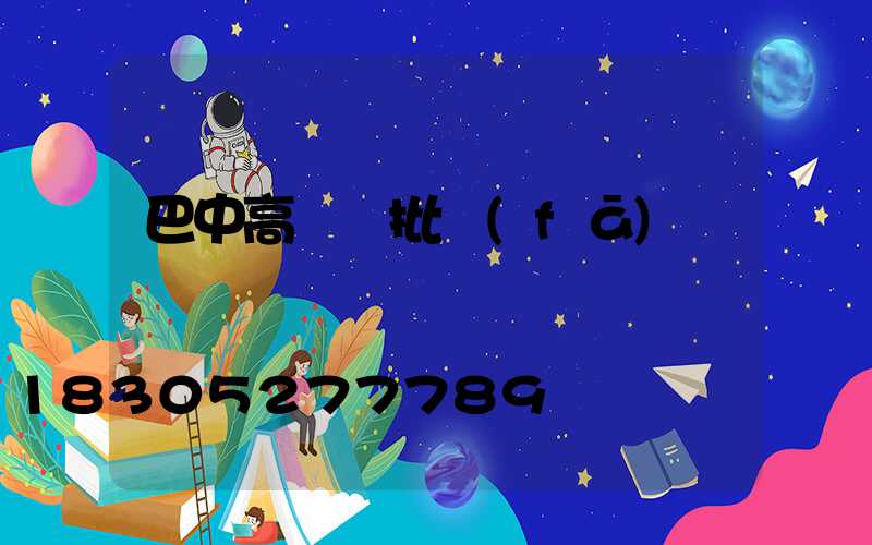 巴中高桿燈批發(fā)