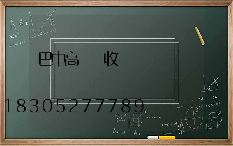巴中高桿燈收費標準
