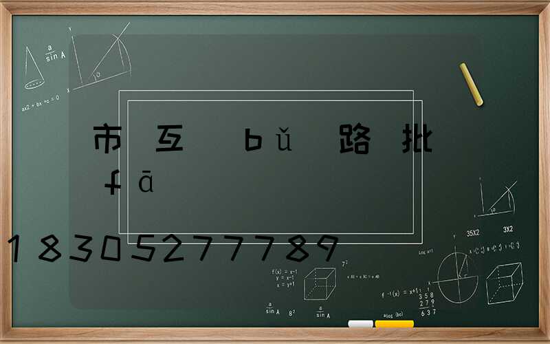 市電互補(bǔ)路燈批發(fā)