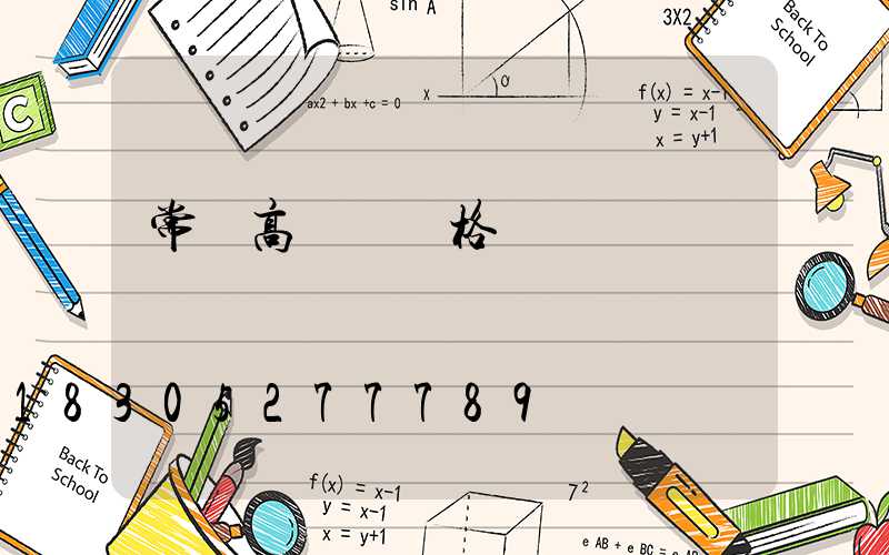 常寧高桿燈價格
