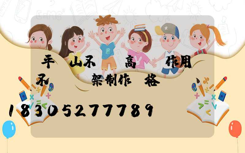 平頂山不銹鋼高桿燈作用(不銹鋼燈架制作價格)