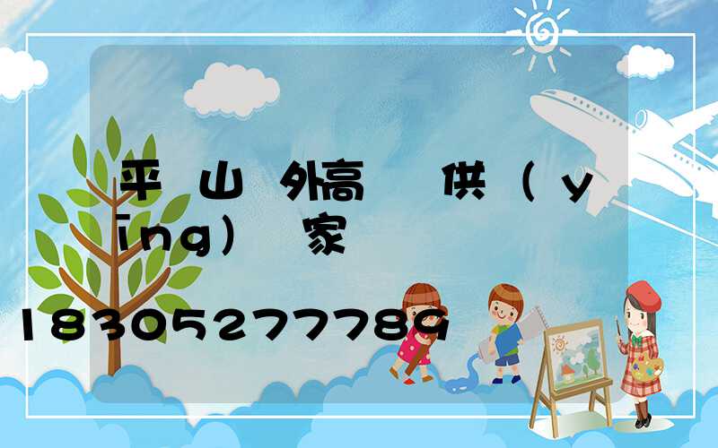 平頂山戶外高桿燈供應(yīng)廠家