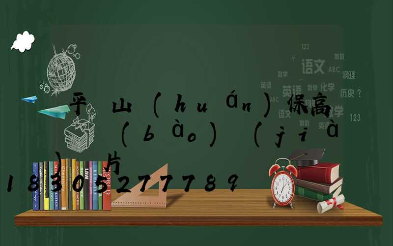 平頂山環(huán)保高桿燈報(bào)價(jià)圖片