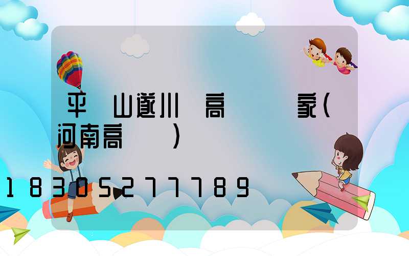 平頂山遂川縣高桿燈廠家(河南高桿燈)