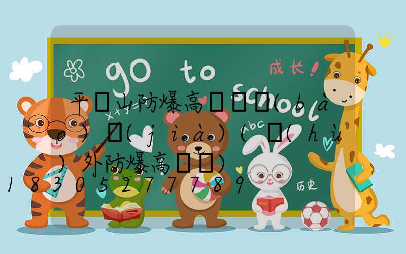 平頂山防爆高桿燈報(bào)價(jià)(戶(hù)外防爆高桿燈)