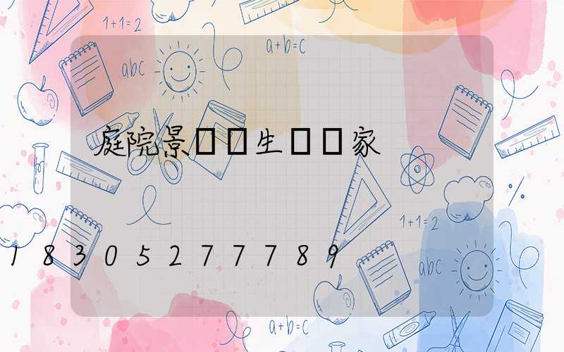 庭院景觀燈生產廠家