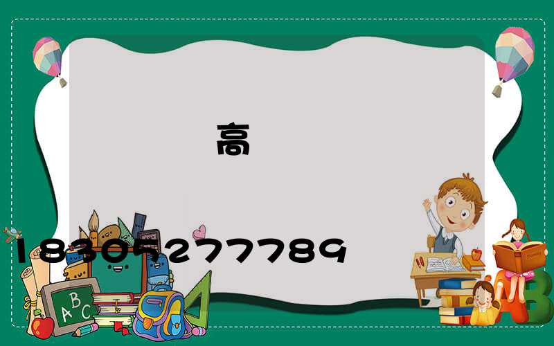 廈門機場高桿燈