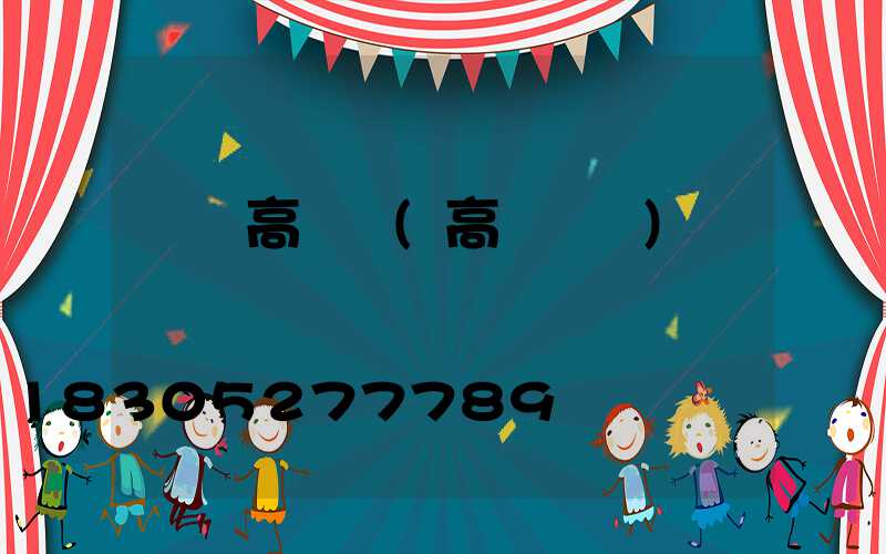 廈門高桿燈(高桿燈廠)