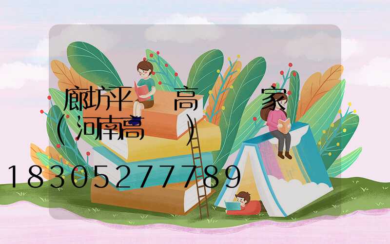 廊坊平輿縣高桿燈廠家電話(河南高桿燈)