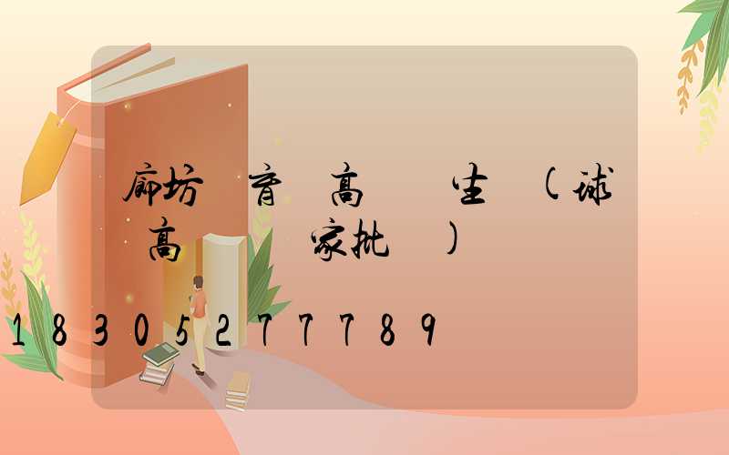 廊坊體育場高桿燈生產(球場高桿燈廠家批發)