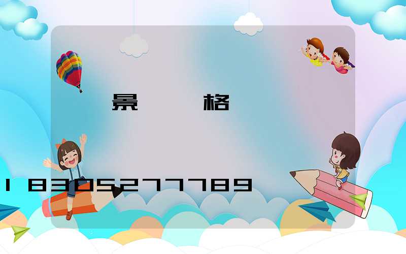 廣場景觀燈價格
