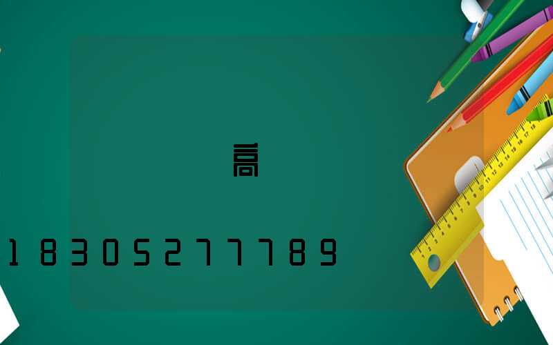 廣場燈高桿燈