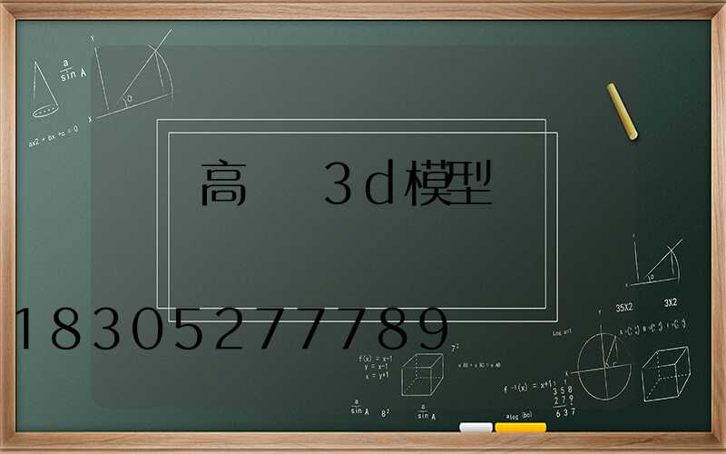 廣場高桿燈3d模型
