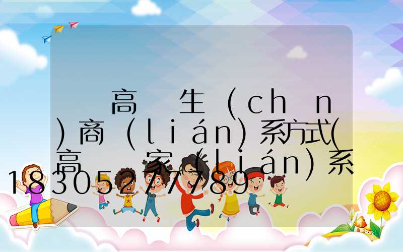 廣場高桿燈生產(chǎn)商聯(lián)系方式(高桿燈廠家聯(lián)系方式)