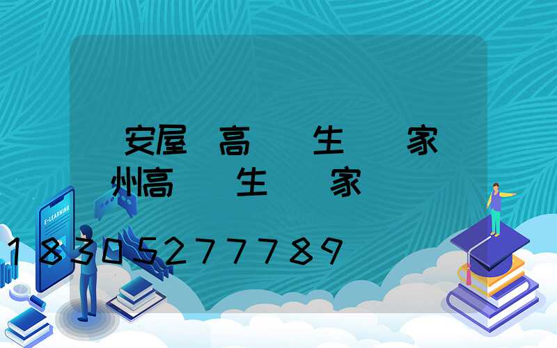 廣安屋頂高桿燈生產廠家(揚州高桿燈生產廠家)