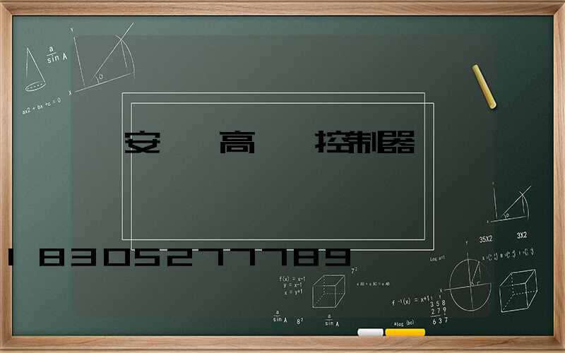 廣安鋰電高桿燈控制器