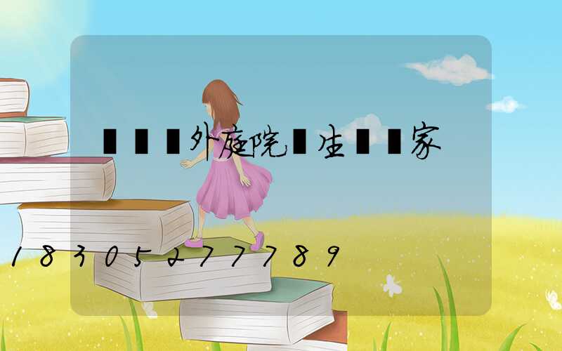 廣東戶外庭院燈生產廠家