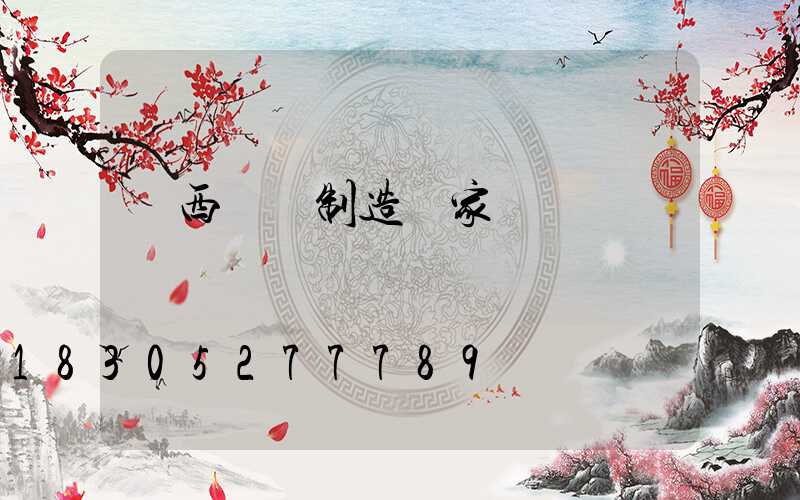 廣西燈桿制造廠家