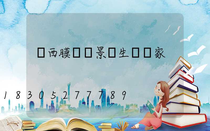 廣西膜結構景觀生產廠家