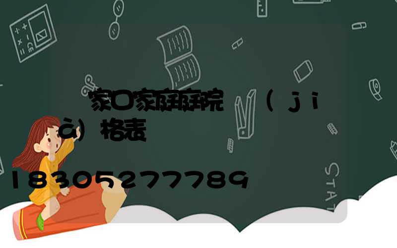 張家口家庭庭院燈價(jià)格表