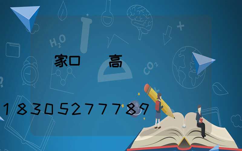 張家口鋰電高桿燈