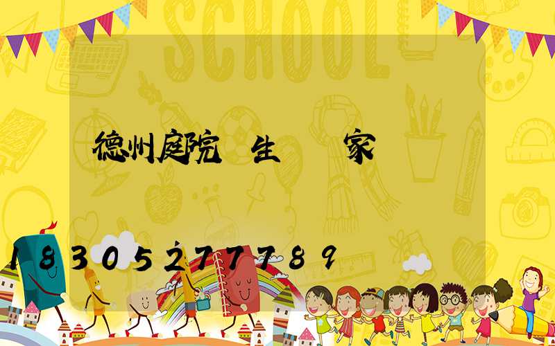 德州庭院燈生產廠家