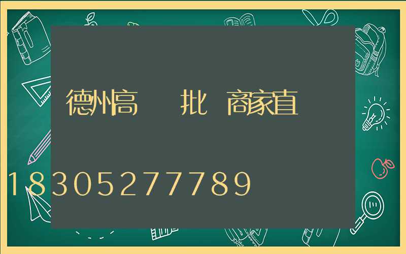 德州高桿燈批發商家直銷