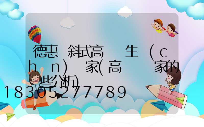 德惠傾斜式高桿燈生產(chǎn)廠家(高桿燈廠家的一些分析)