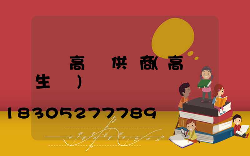 慶陽高桿燈供應商(高桿燈生產廠)