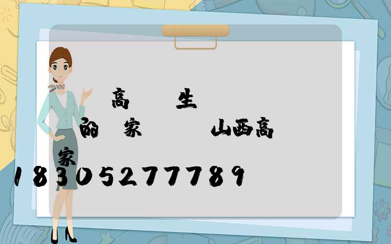 慶陽高桿燈生產(chǎn)的廠家電話(山西高桿燈廠家)
