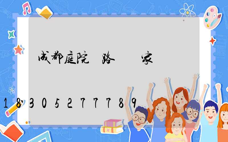 成都庭院燈路燈廠家