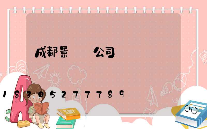 成都景觀燈公司
