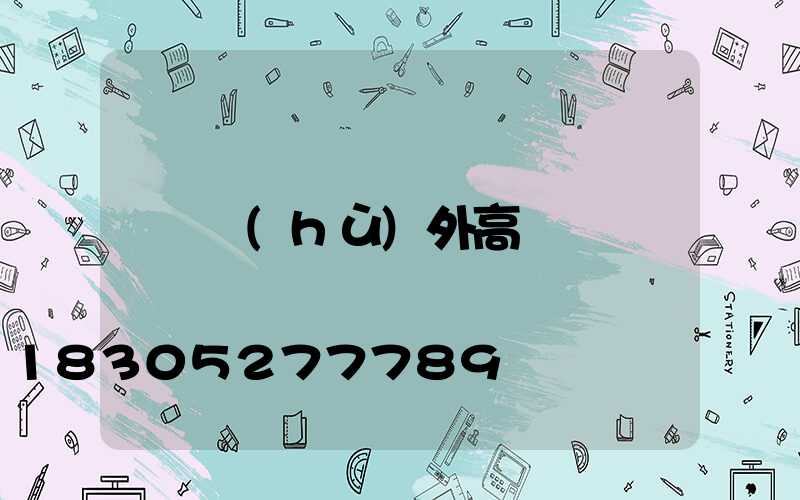 戶(hù)外高桿燈